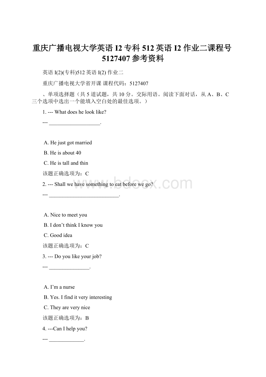 重庆广播电视大学英语I2专科512英语I2 作业二课程号5127407参考资料文档格式.docx