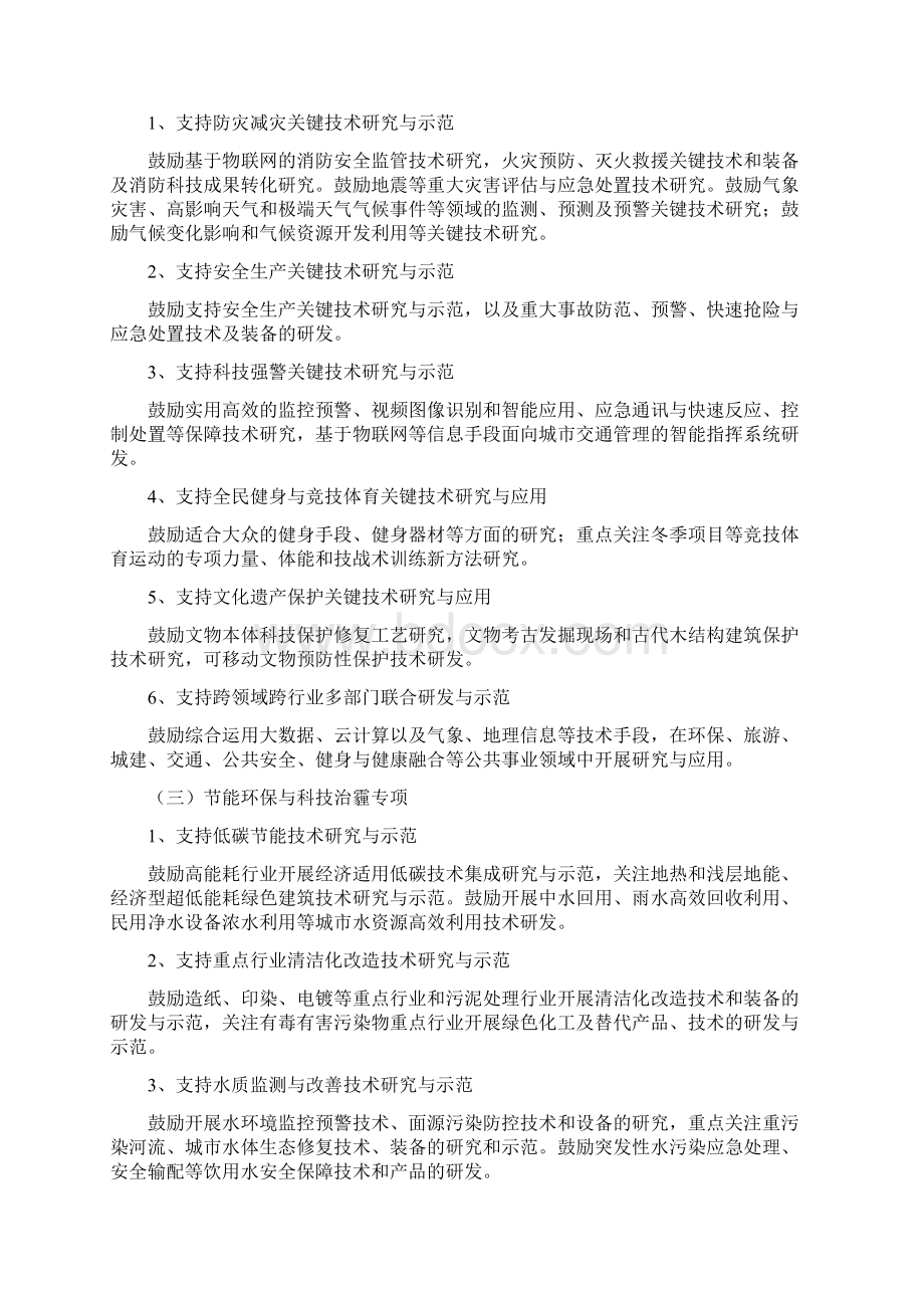 廊坊自筹经费项目申报指引社会发展领域支持.docx_第2页