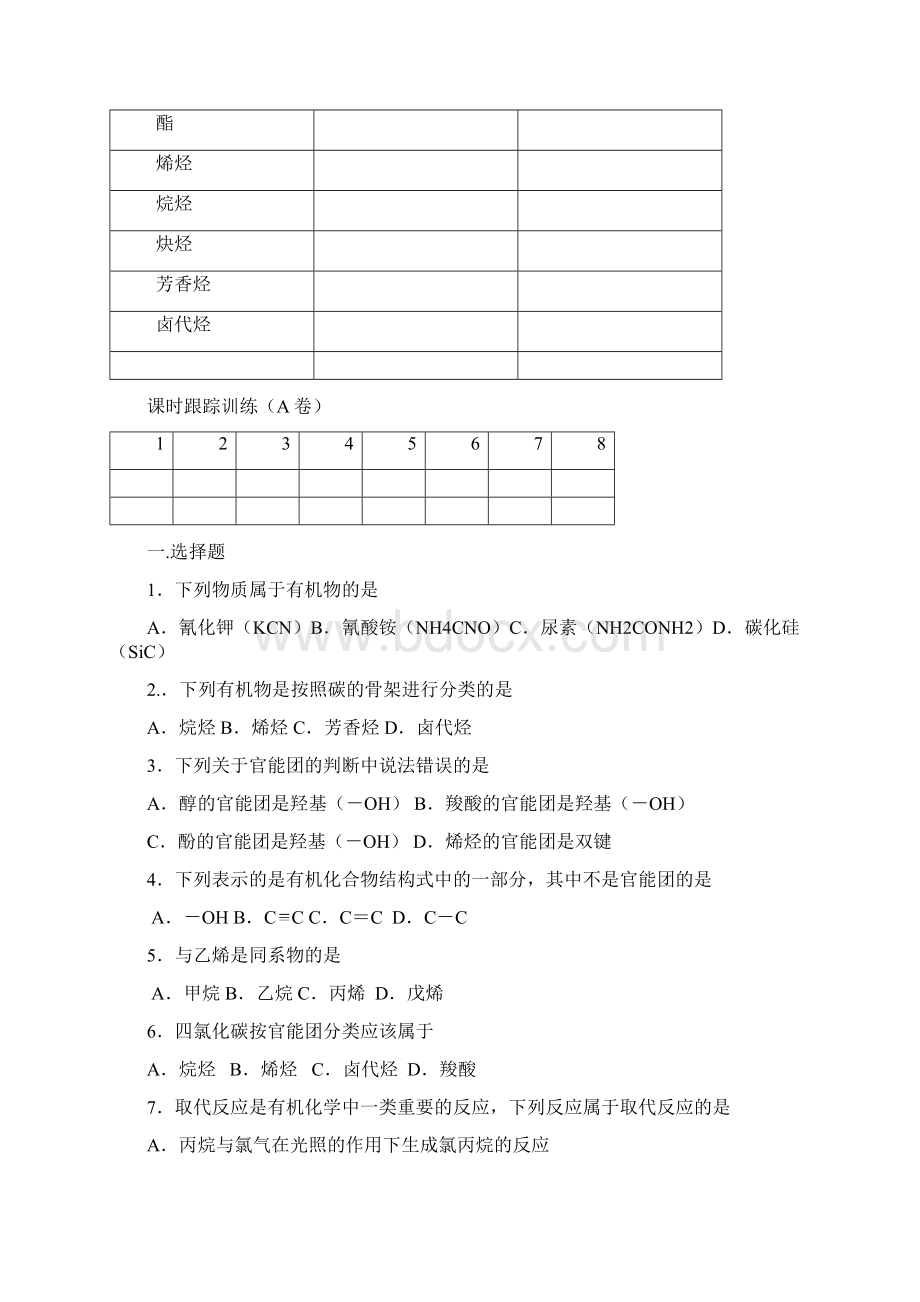 高中化学选修五全册导学案与随堂练习.docx_第2页