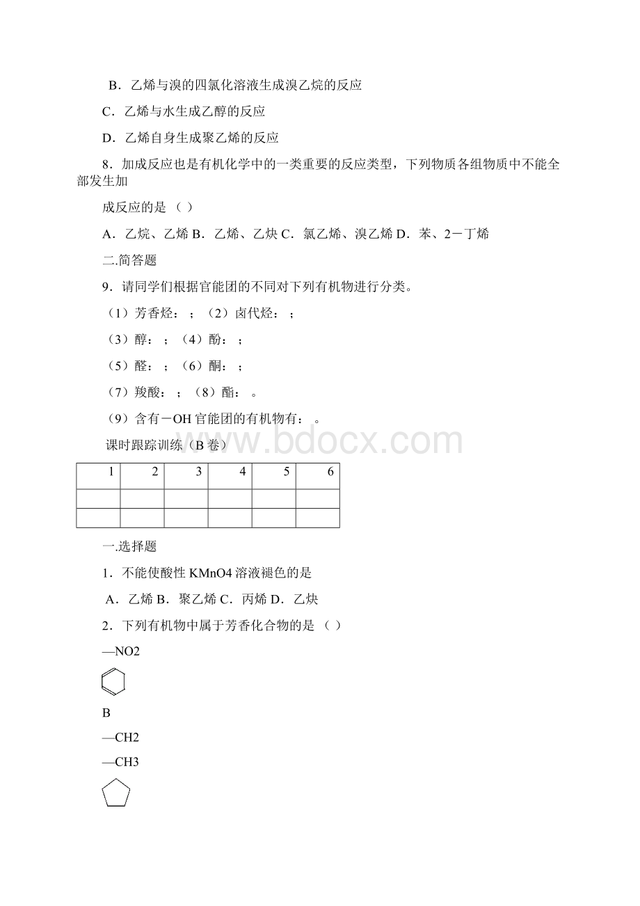 高中化学选修五全册导学案与随堂练习文档格式.docx_第3页