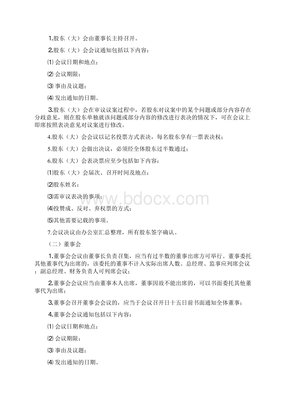 企业年度三会会议程序流程37页知识分享Word文档格式.docx_第2页