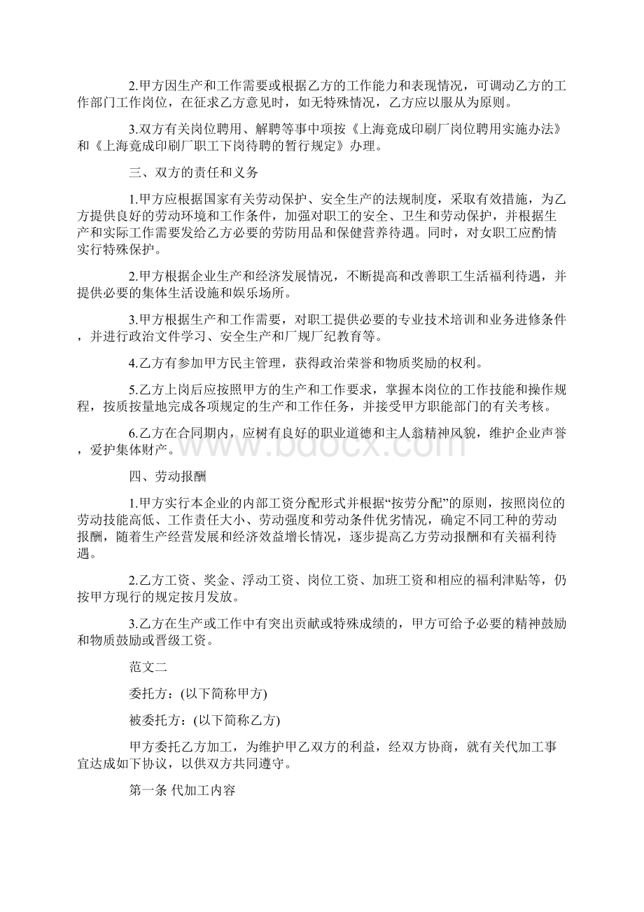 红酒合同3篇.docx_第2页