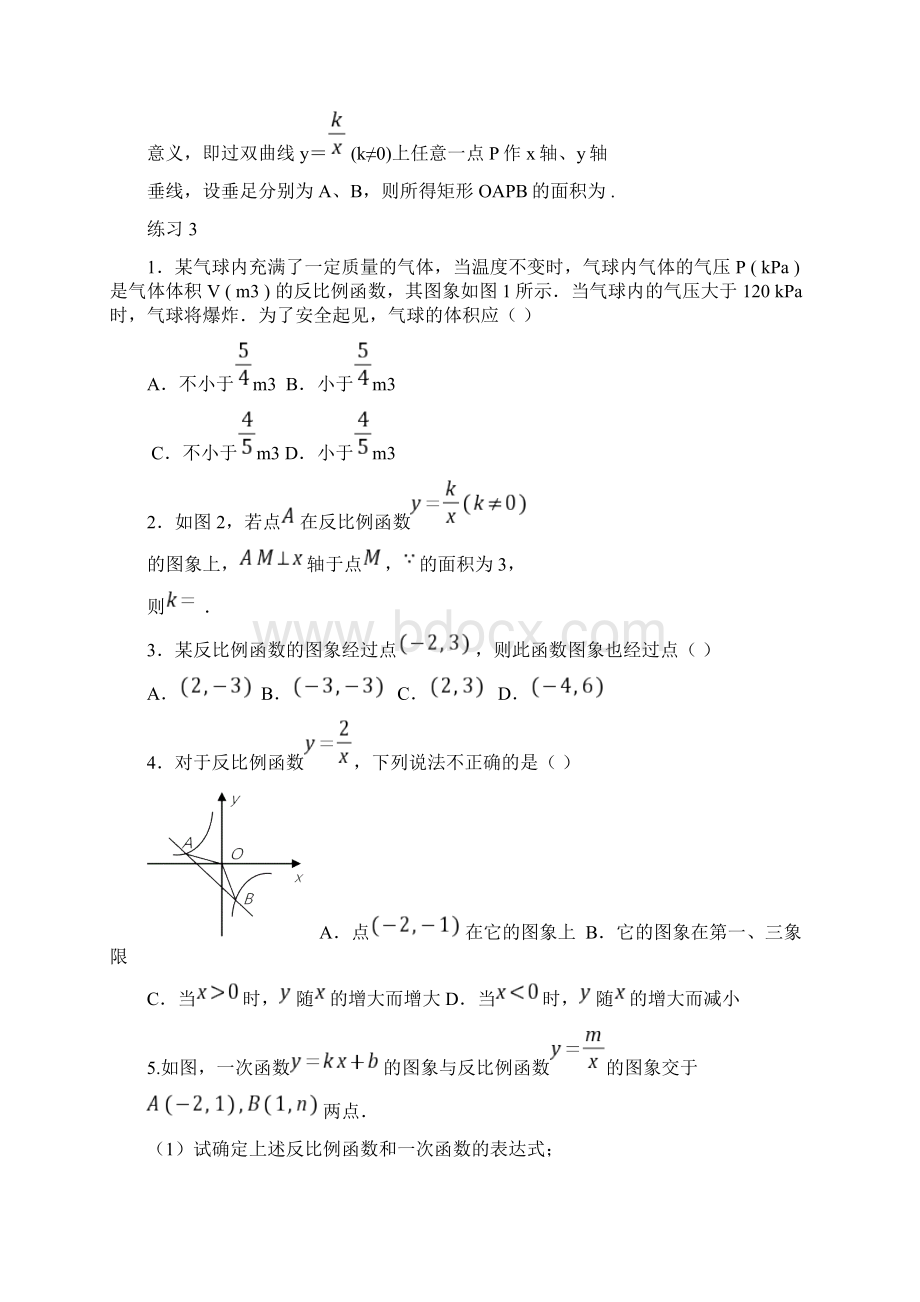 中考数学总复习冲刺之函数专题九年级.docx_第3页