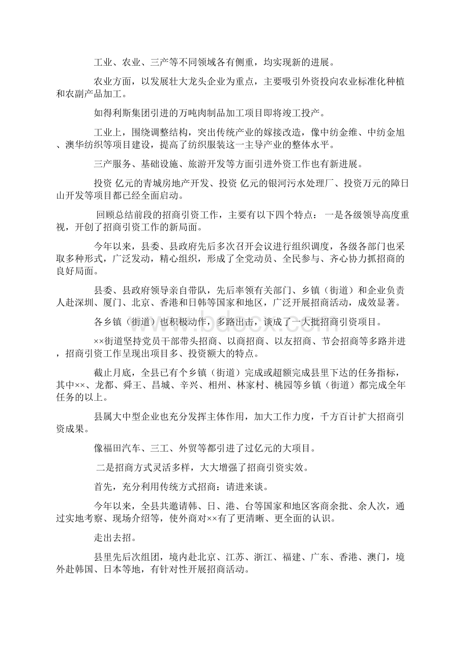 最新在全县招商引资工作调度会议上的讲话 精品.docx_第2页