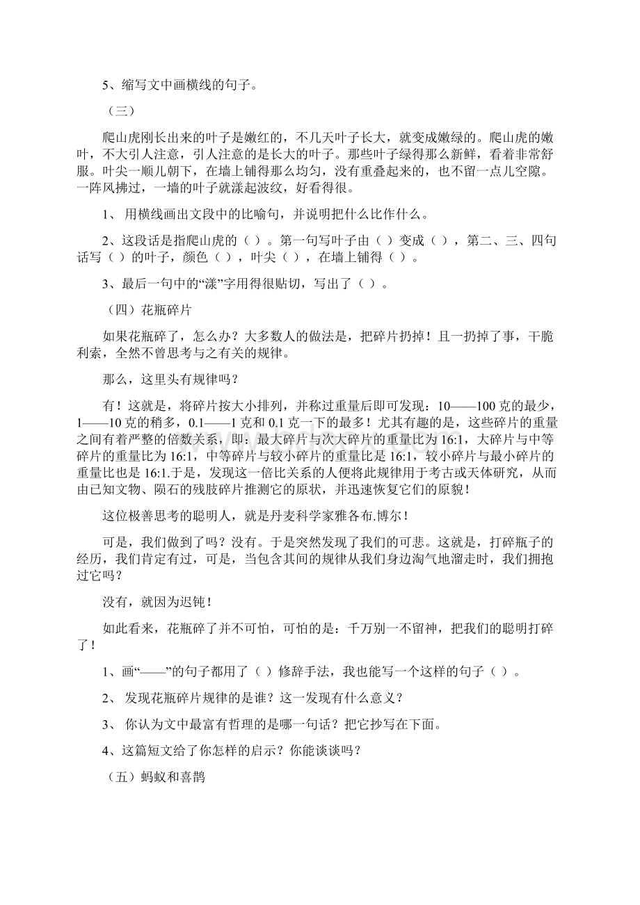 人教版小学语文四年级上册快乐阅读测验题.docx_第2页