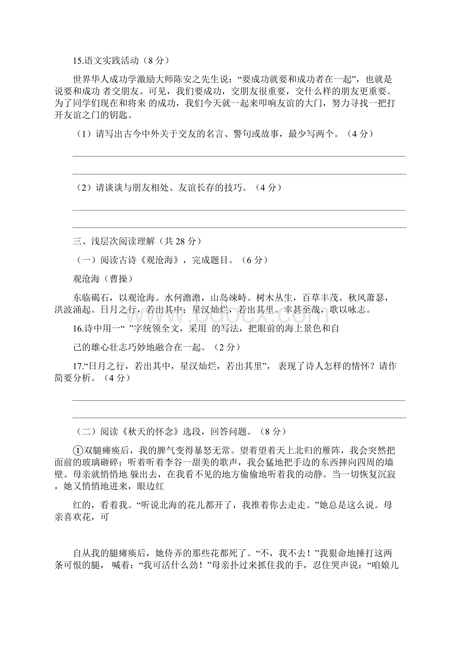 湖北省黄冈市学年七年级上学期第一次月考语文试题含详细答案Word格式.docx_第3页