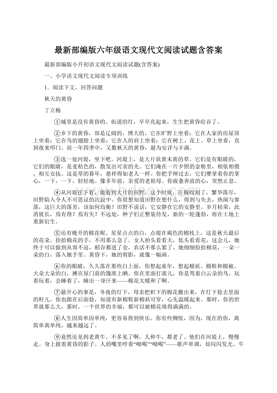 最新部编版六年级语文现代文阅读试题含答案Word下载.docx_第1页