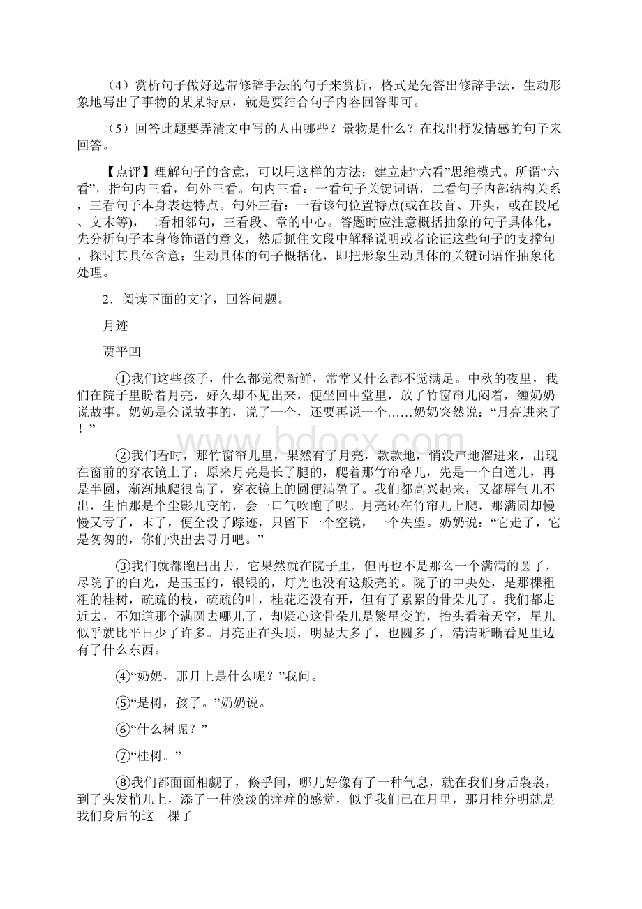 最新部编版六年级语文现代文阅读试题含答案Word下载.docx_第3页