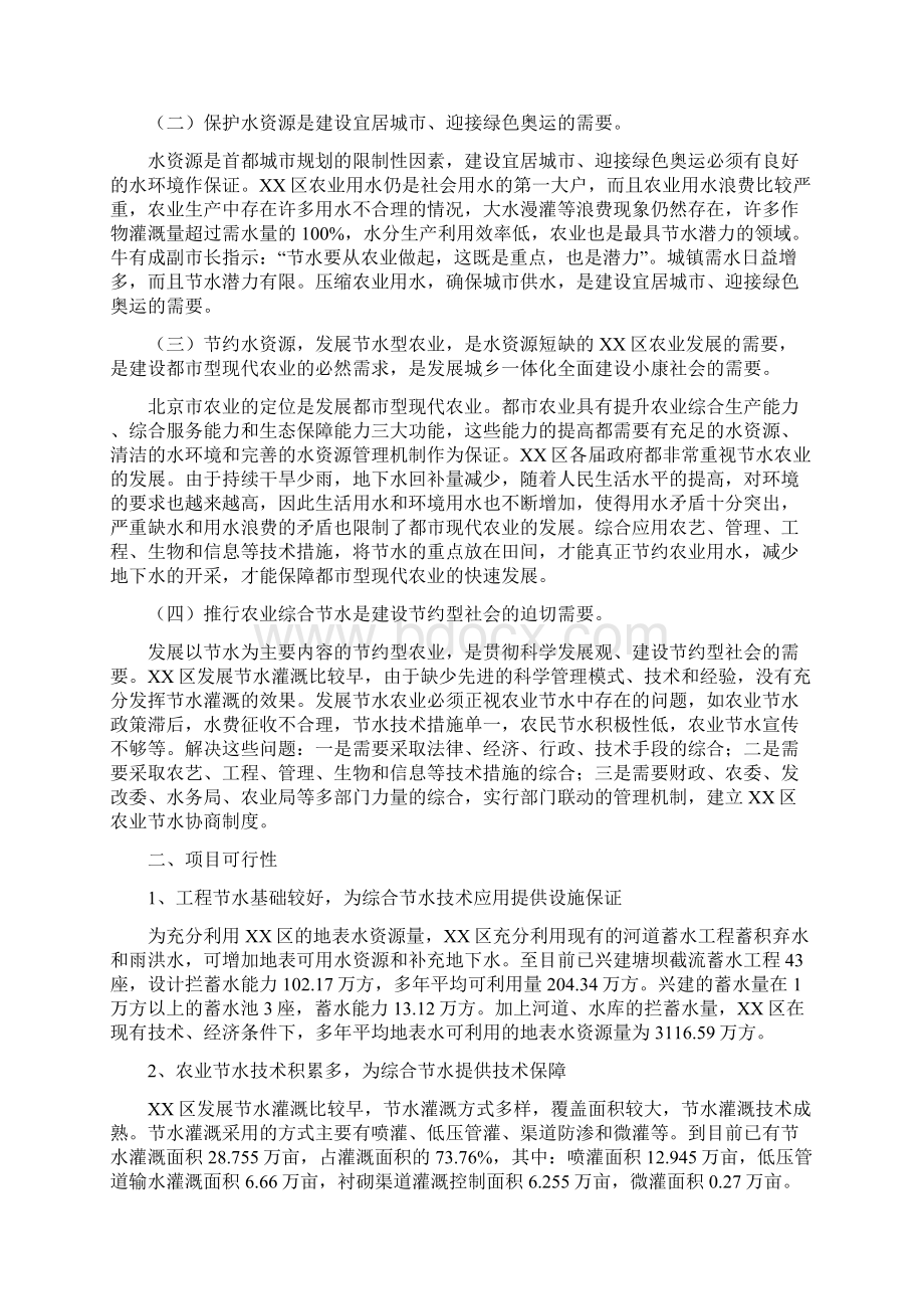 水源保护地农业综合节水技术示范推广可行性研究报告.docx_第2页