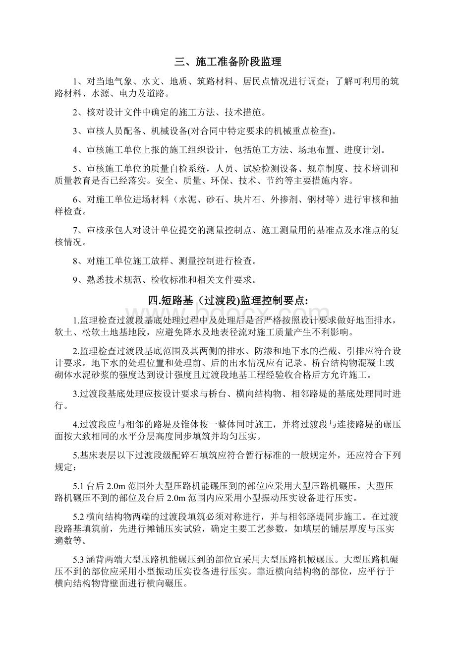 沪通铁路路基过渡段监理实施细则.docx_第3页