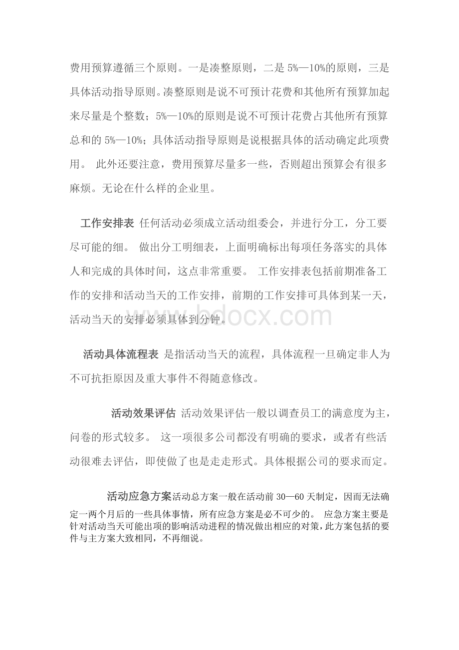 活动方案策划要素Word格式文档下载.doc_第2页