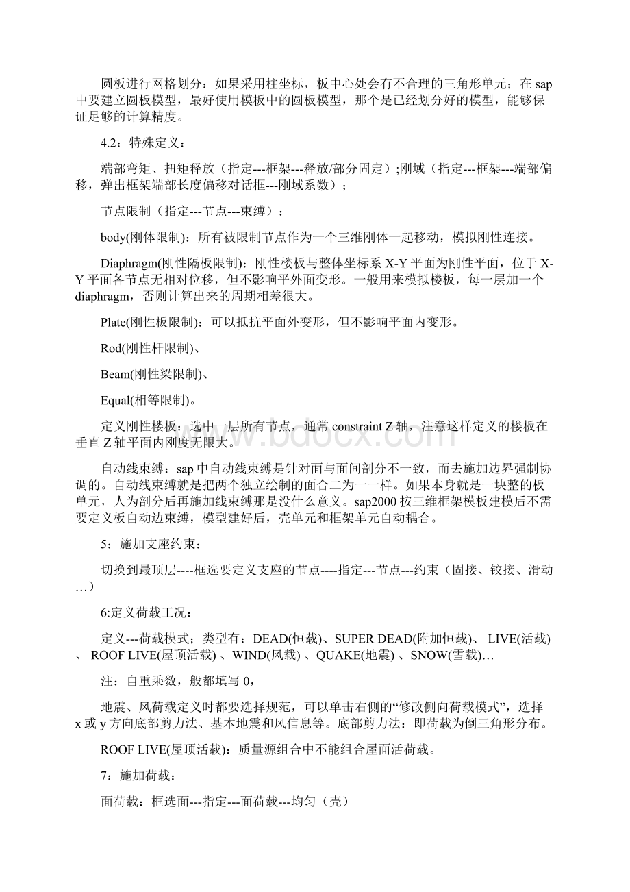 SAP建模和分析过程资料.docx_第3页