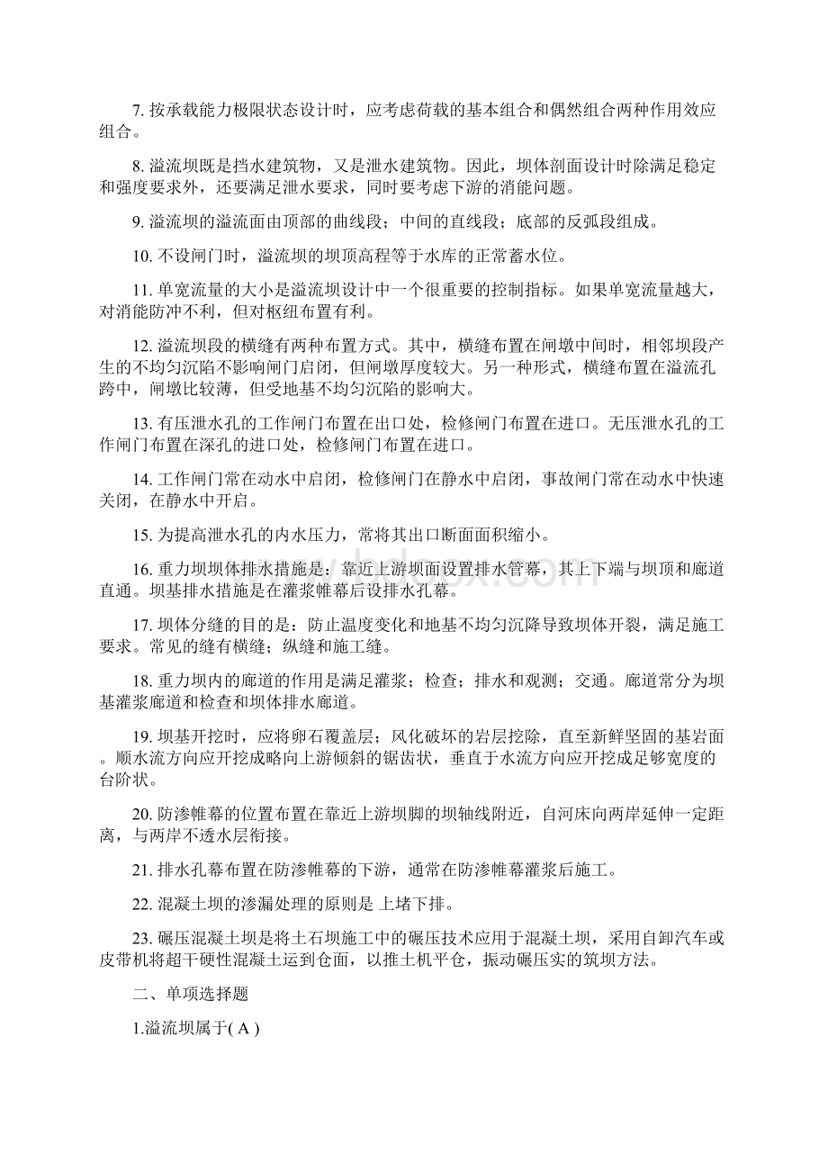 水工建筑物题集课件Word文件下载.docx_第3页