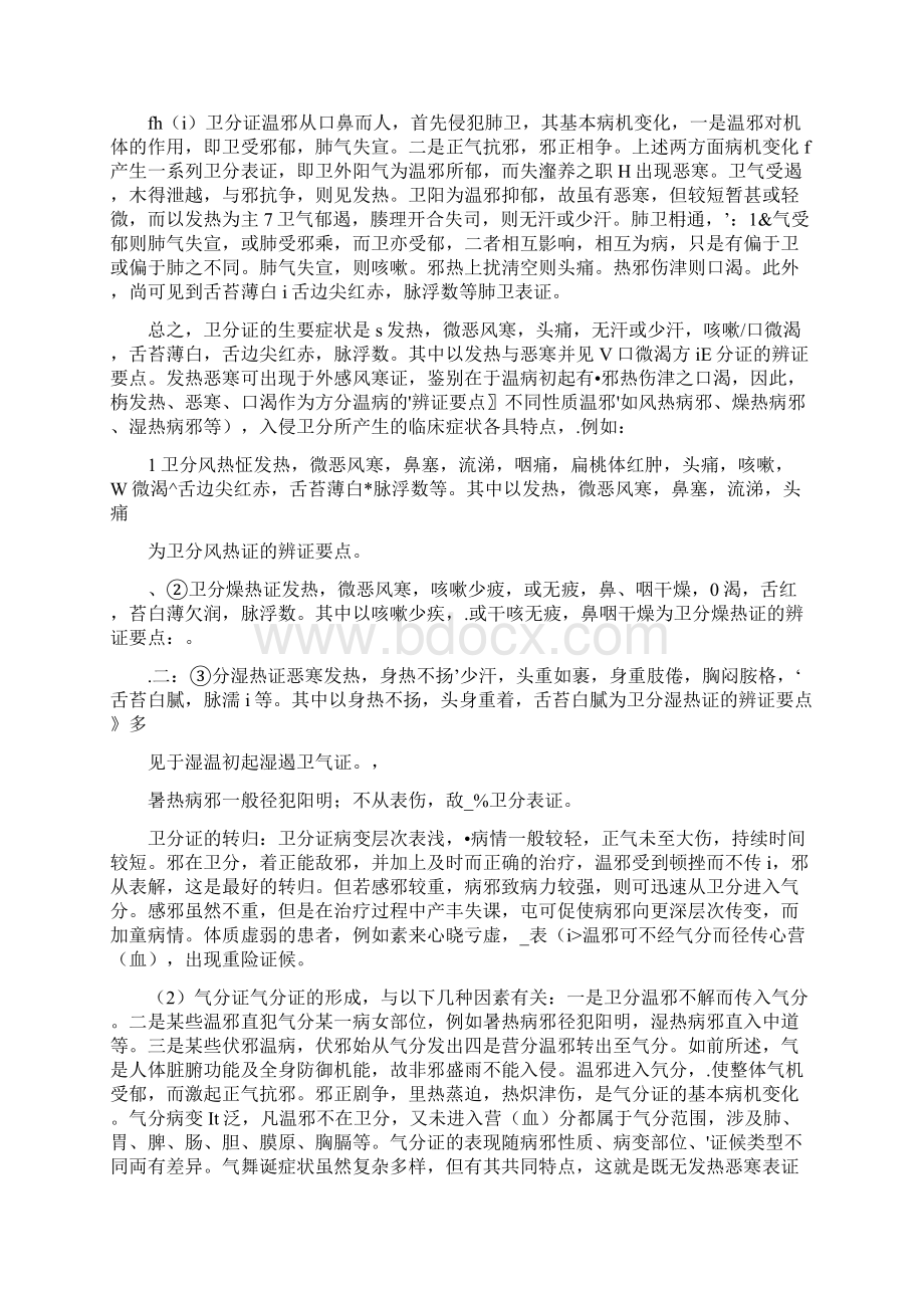 温病的辨证.docx_第3页