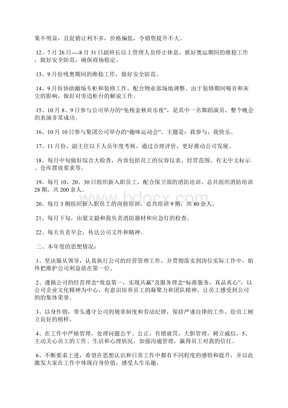 最新经理助理年度工作总结个人报告工作总结文档七篇.docx_第2页