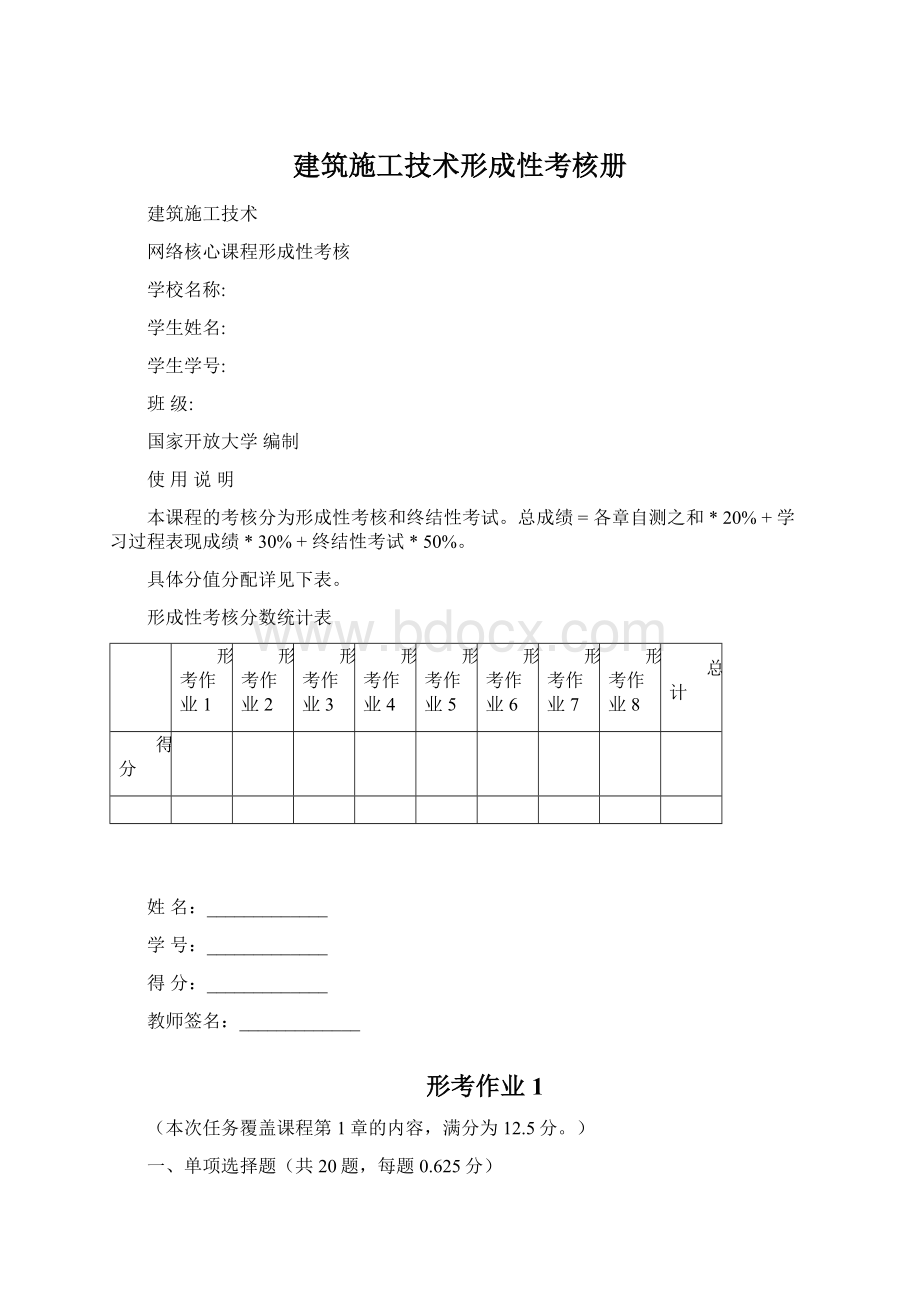 建筑施工技术形成性考核册.docx_第1页