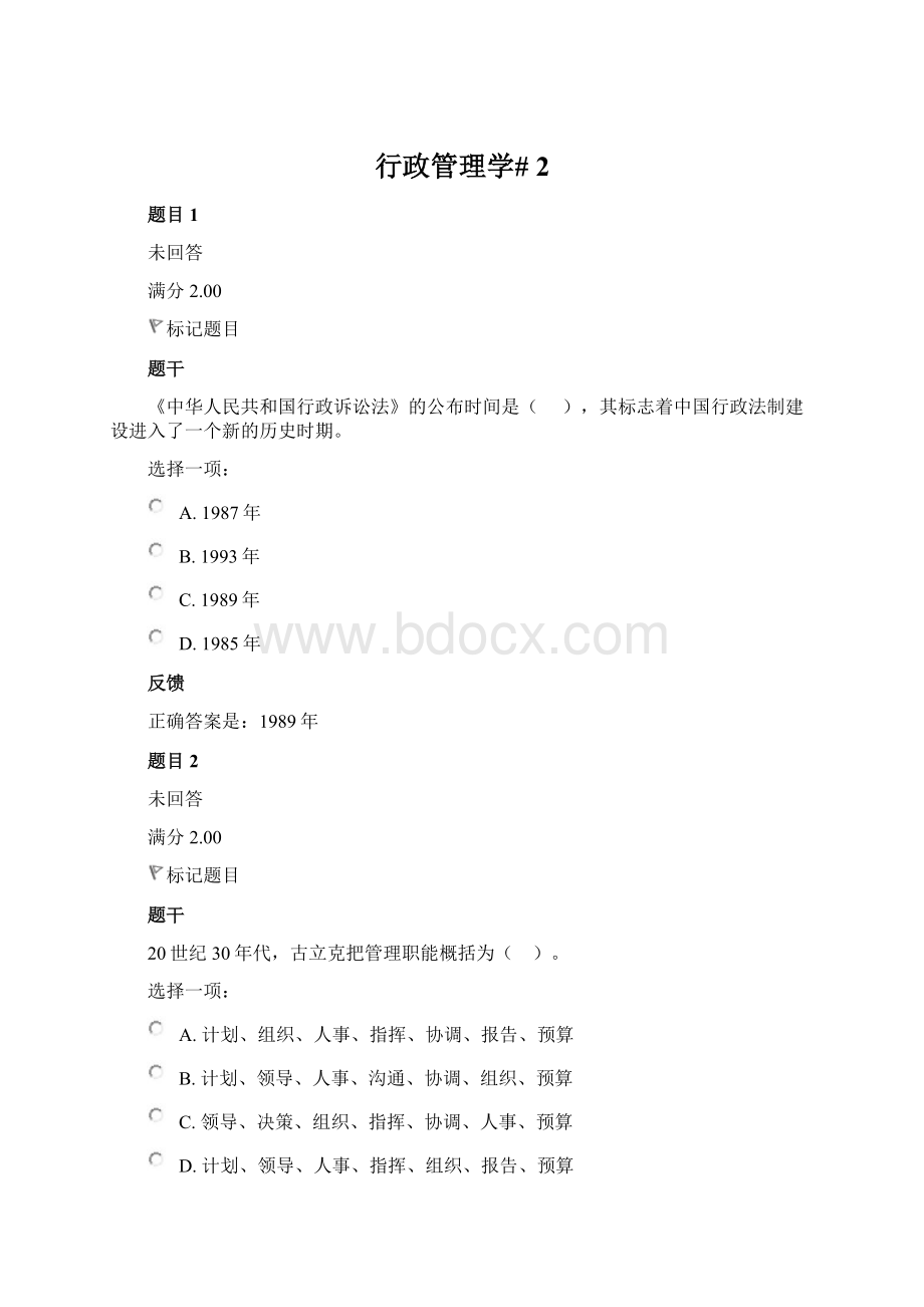 行政管理学# 2.docx