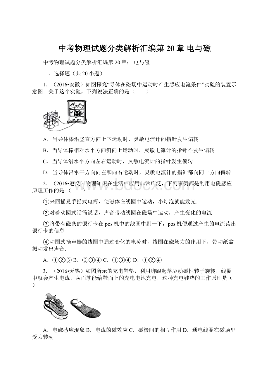 中考物理试题分类解析汇编第20章 电与磁.docx_第1页