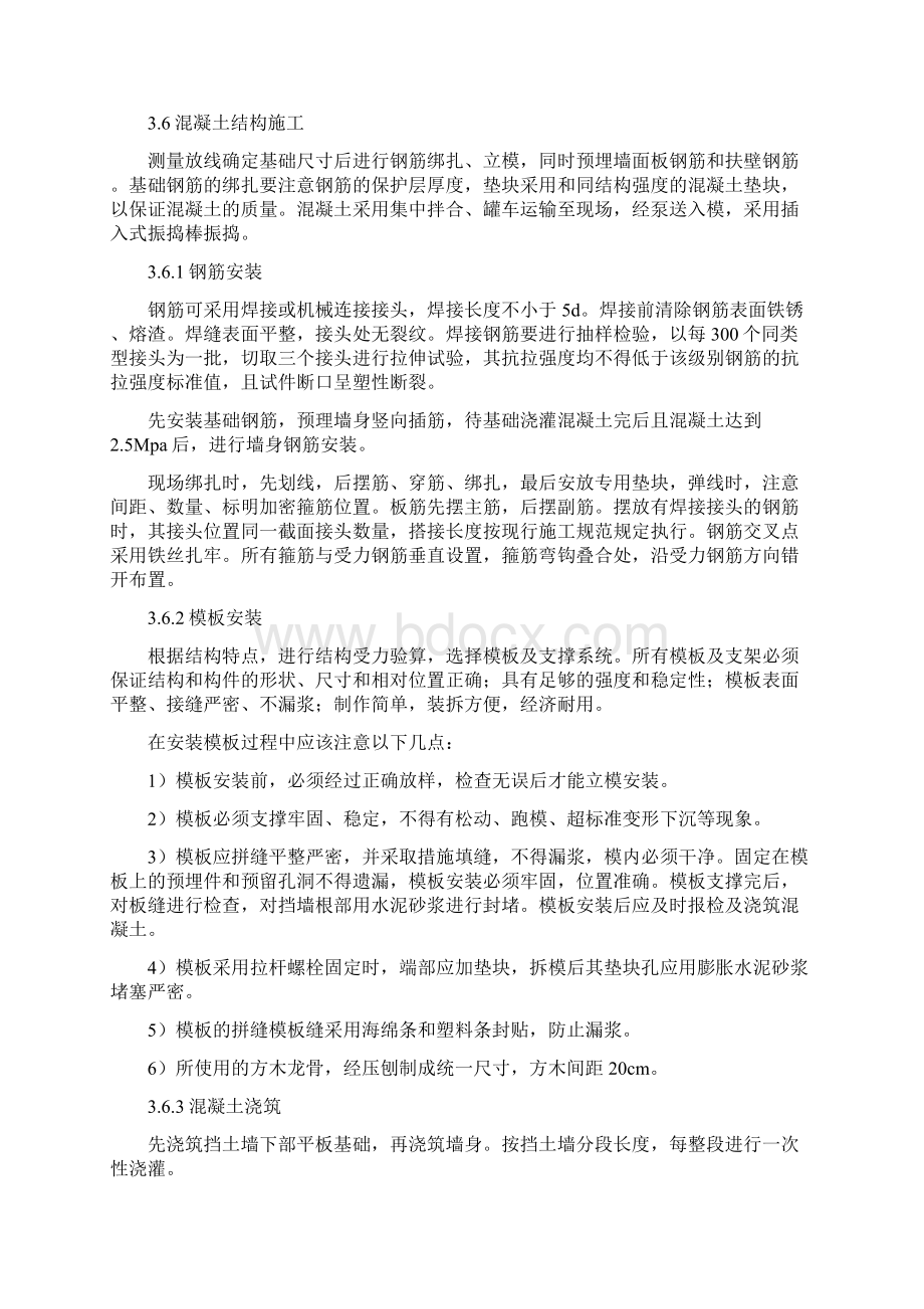 悬臂和扶壁式挡墙Word文件下载.docx_第3页