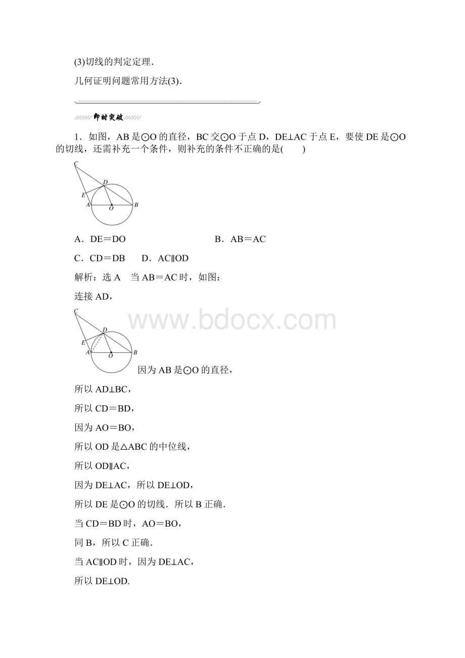 学年度最新北师大版数学选修41教学案第一章222圆的切线的判定和性质Word文档格式.docx_第3页