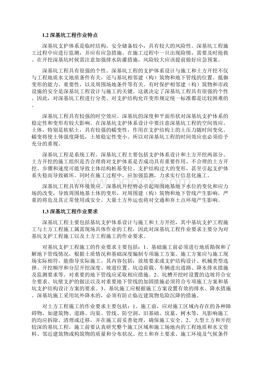 深基坑工程作业条件危险性研究.docx_第2页