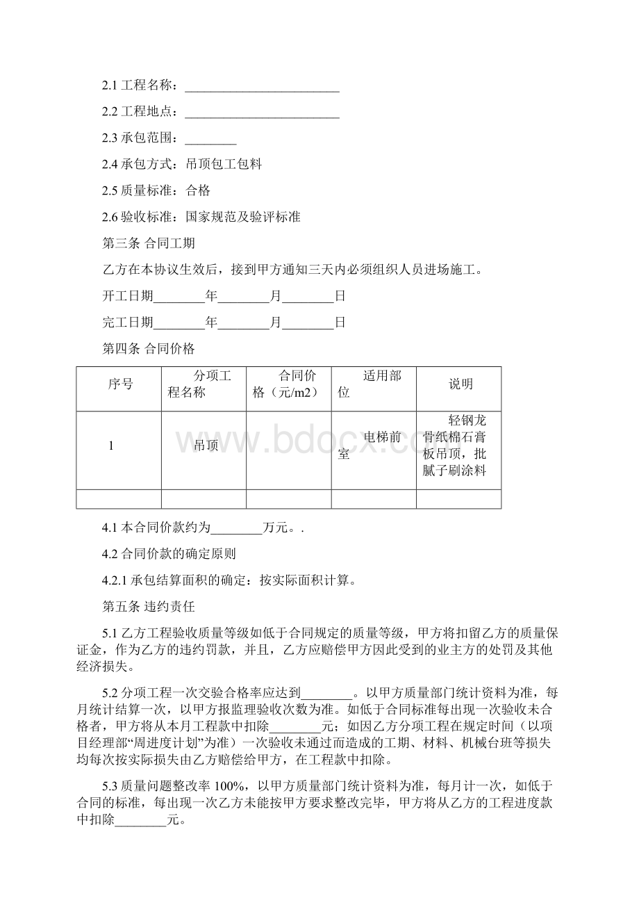 公共部位电梯前室吊顶劳务分包合同协议书范本模板Word下载.docx_第2页