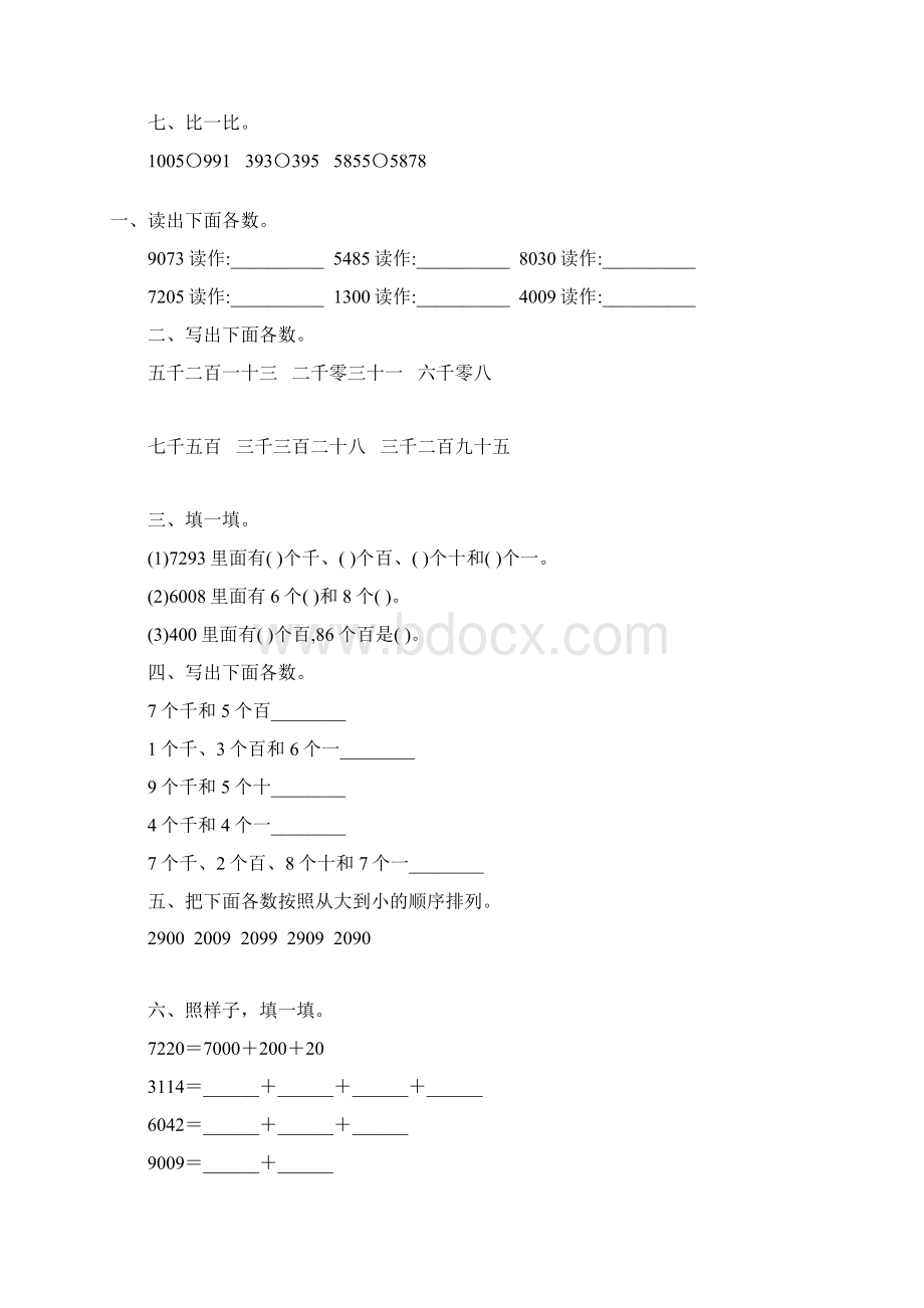 人教版二年级数学下册万以内数的认识综合练习题17.docx_第2页