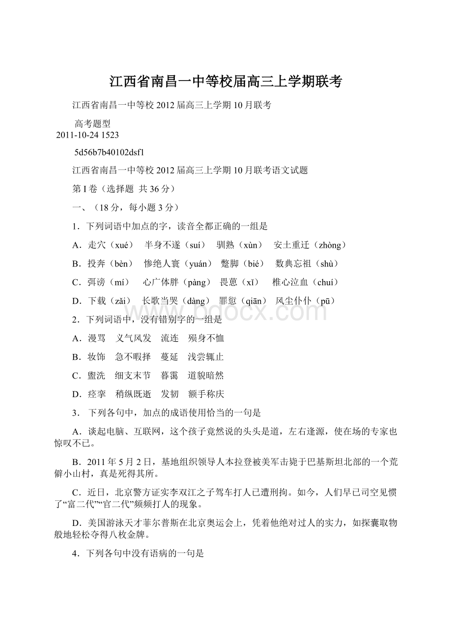 江西省南昌一中等校届高三上学期联考Word文档格式.docx