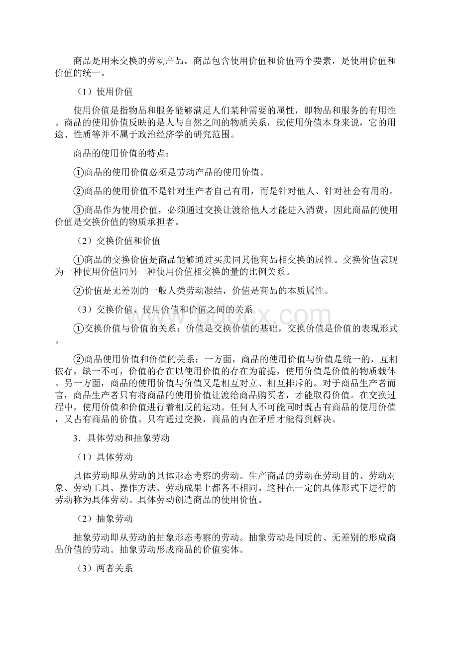 商品和价值考点重点归纳总结文档格式.docx_第2页