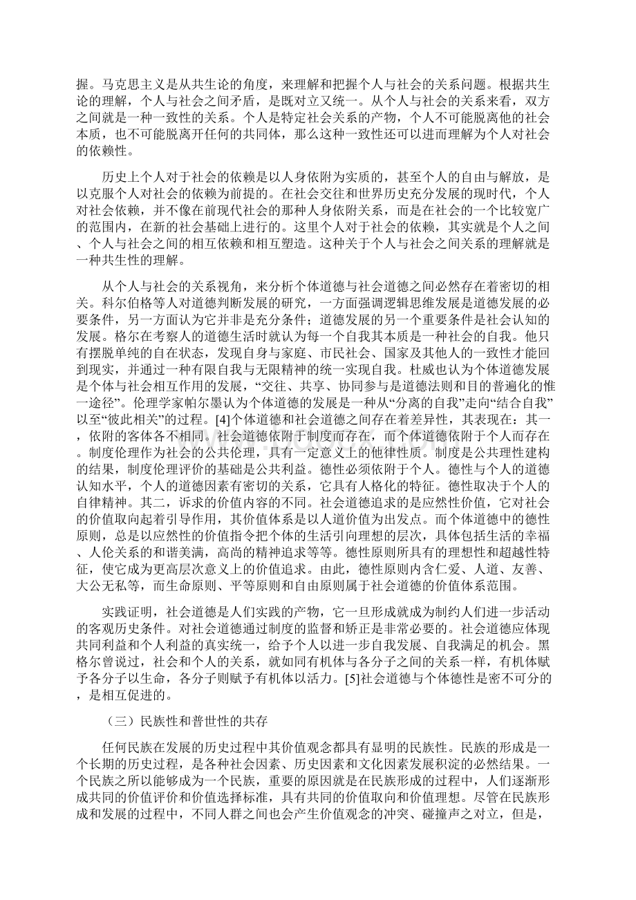 论德育价值观的特征与功能.docx_第3页