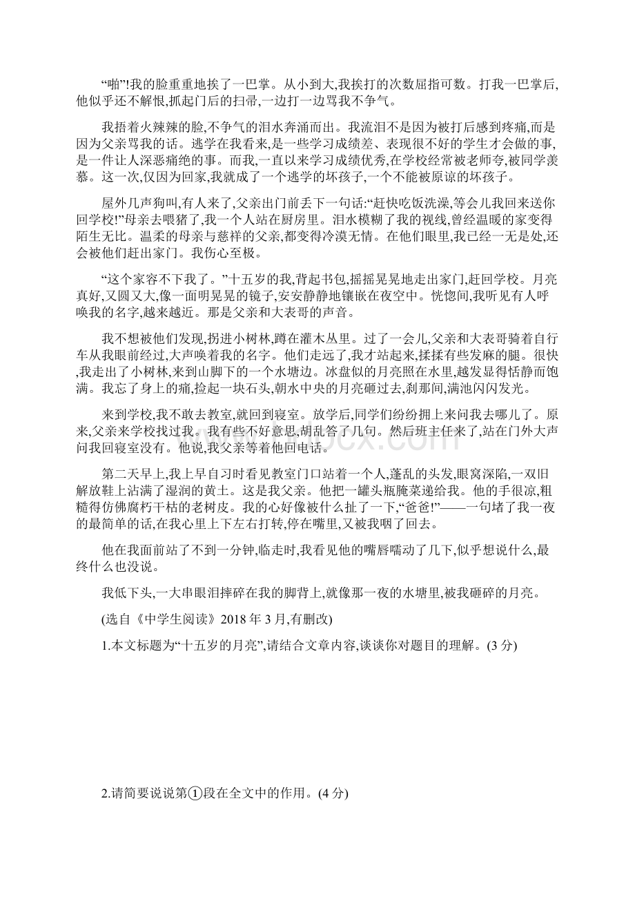 精选中考语文总复习第三部分现代文阅读专题13记叙文阅读.docx_第2页