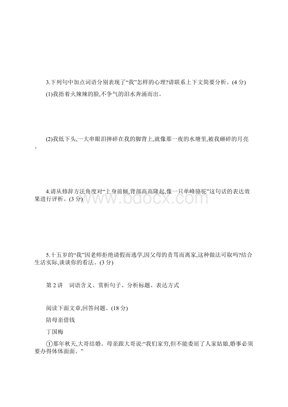 精选中考语文总复习第三部分现代文阅读专题13记叙文阅读.docx_第3页