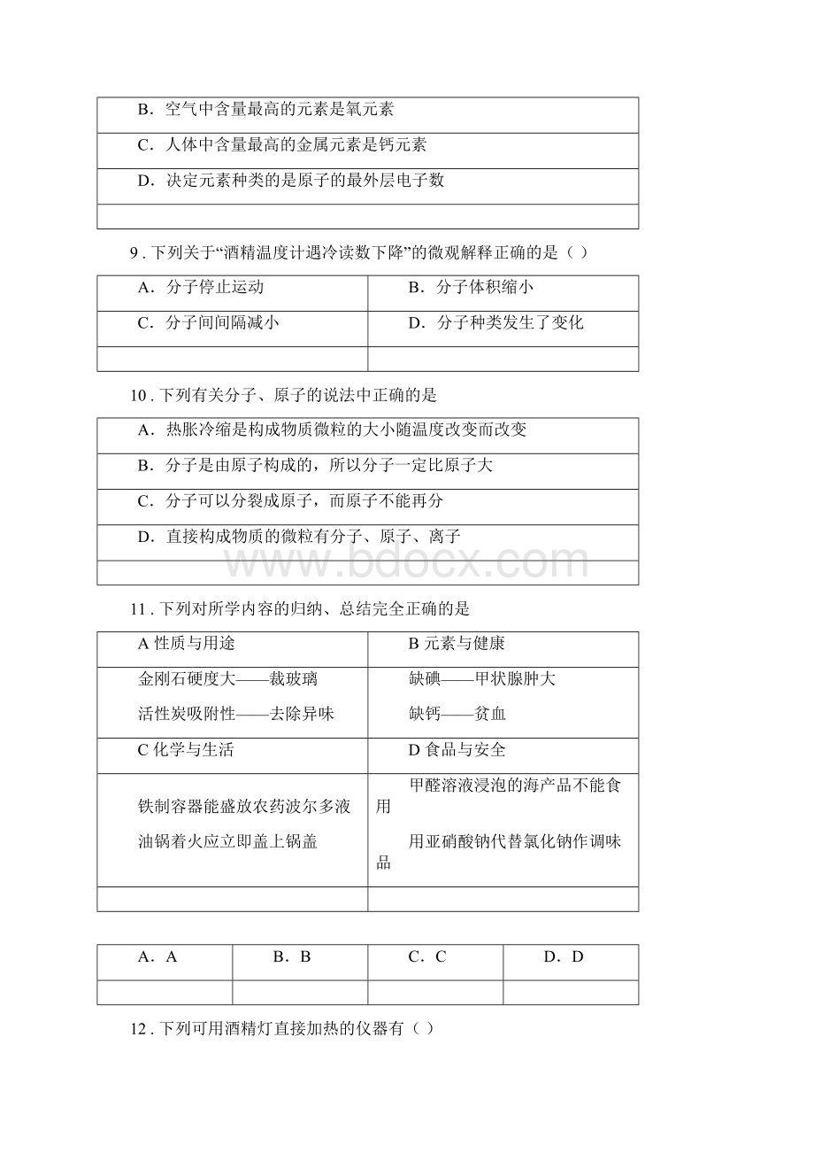 昆明市学年九年级上学期期末考试化学试题II卷Word文件下载.docx_第3页