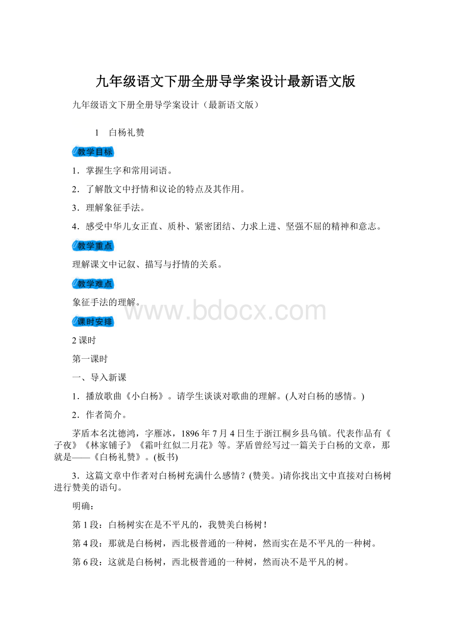 九年级语文下册全册导学案设计最新语文版.docx