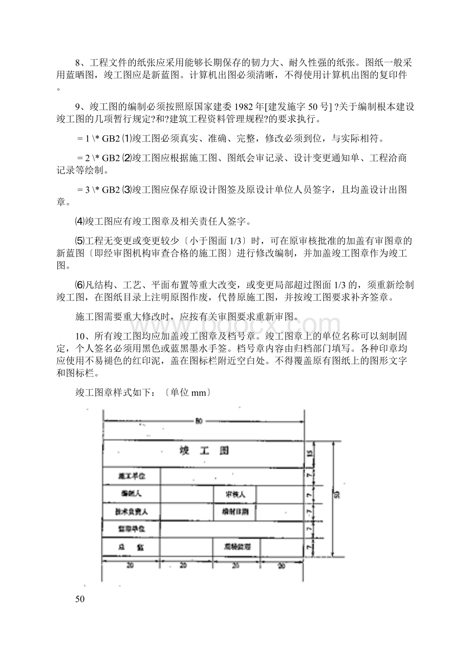 房屋建筑工程竣工档案验收整理指南Word文件下载.docx_第3页