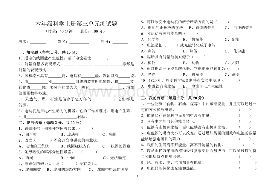 教科版六年级科学上册第三单元测试题Word格式文档下载.doc_第1页