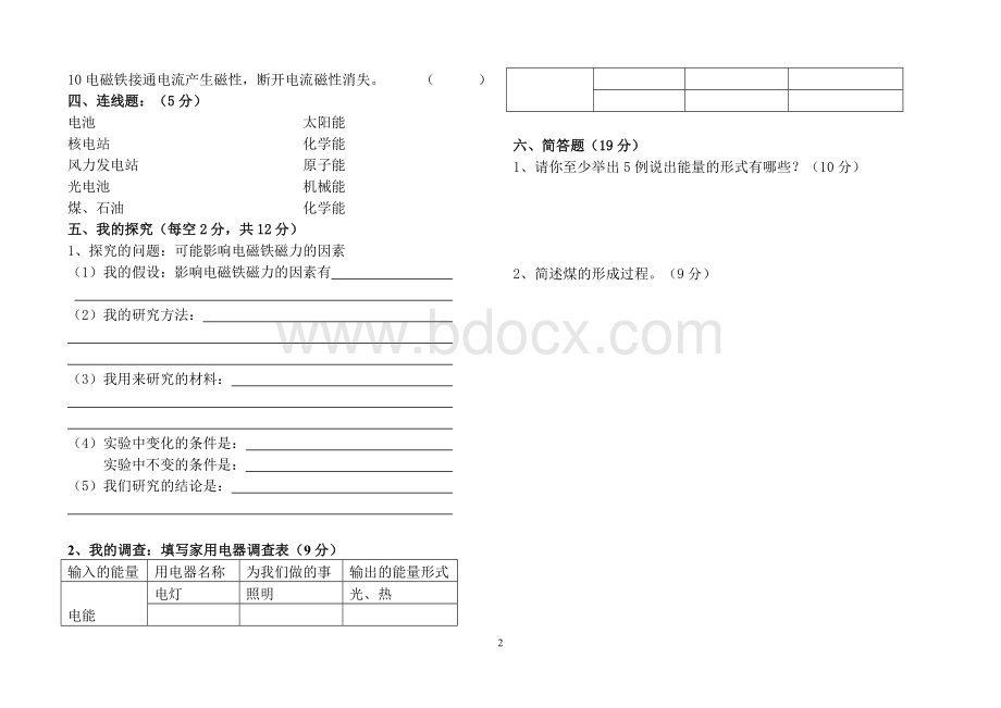 教科版六年级科学上册第三单元测试题Word格式文档下载.doc_第2页