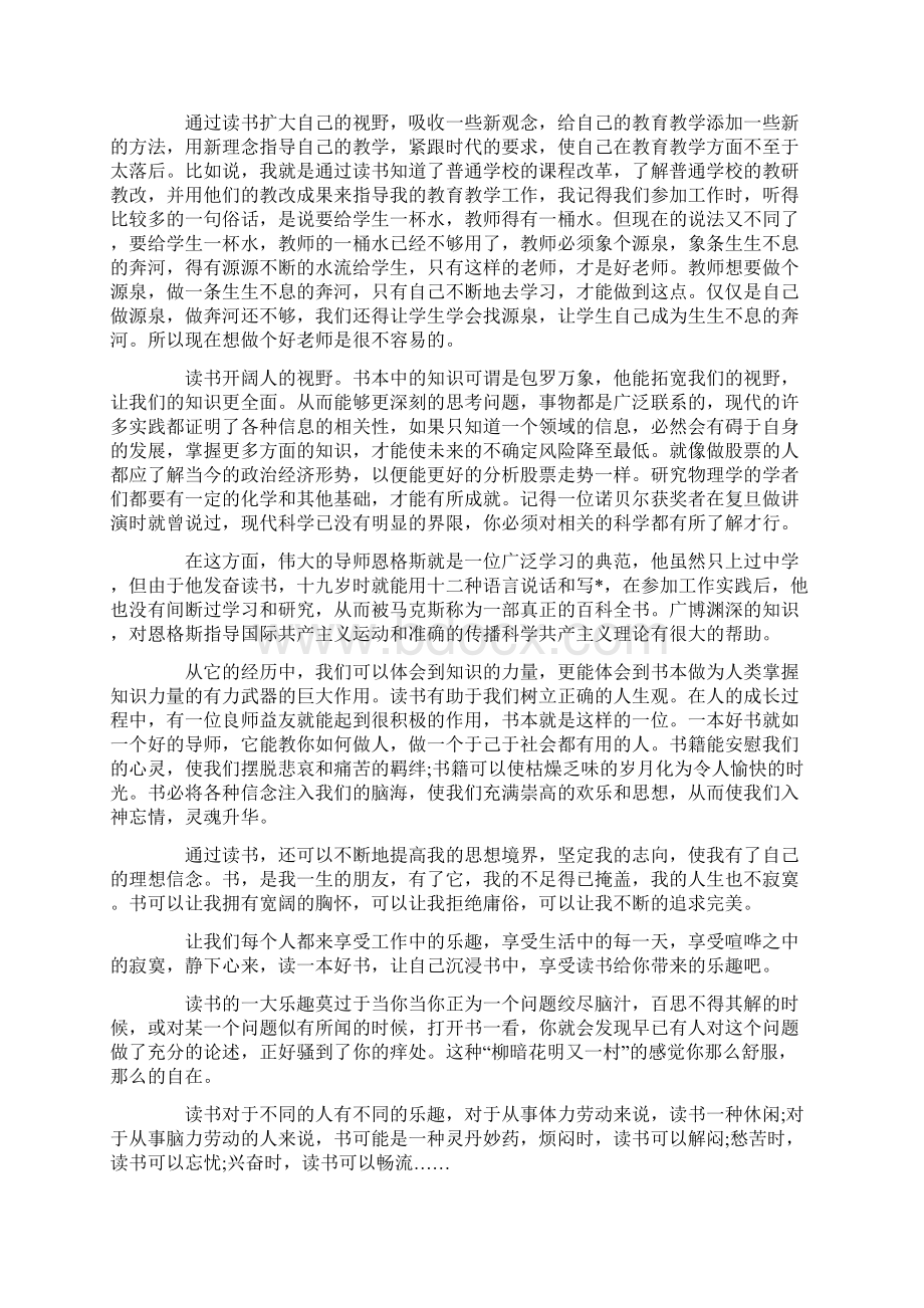 关于我爱阅读演讲稿Word文档格式.docx_第2页