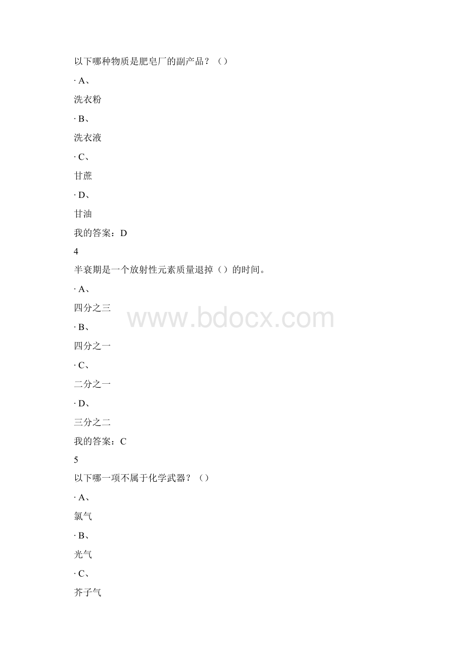 尔雅化学及人类期末考试题Word文档格式.docx_第2页