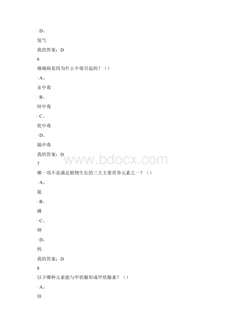 尔雅化学及人类期末考试题Word文档格式.docx_第3页