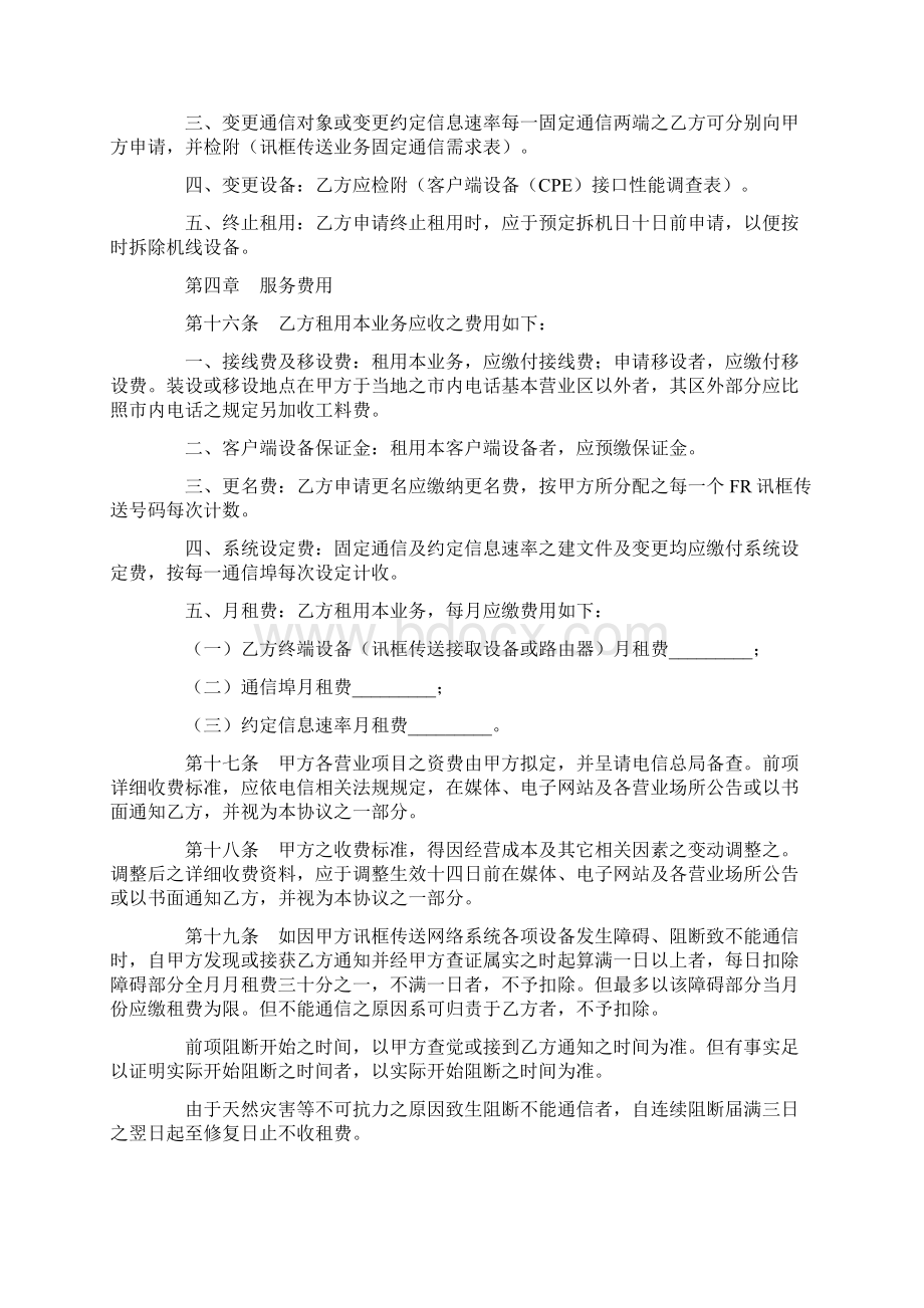 讯框传送业务服务协议范本.docx_第3页