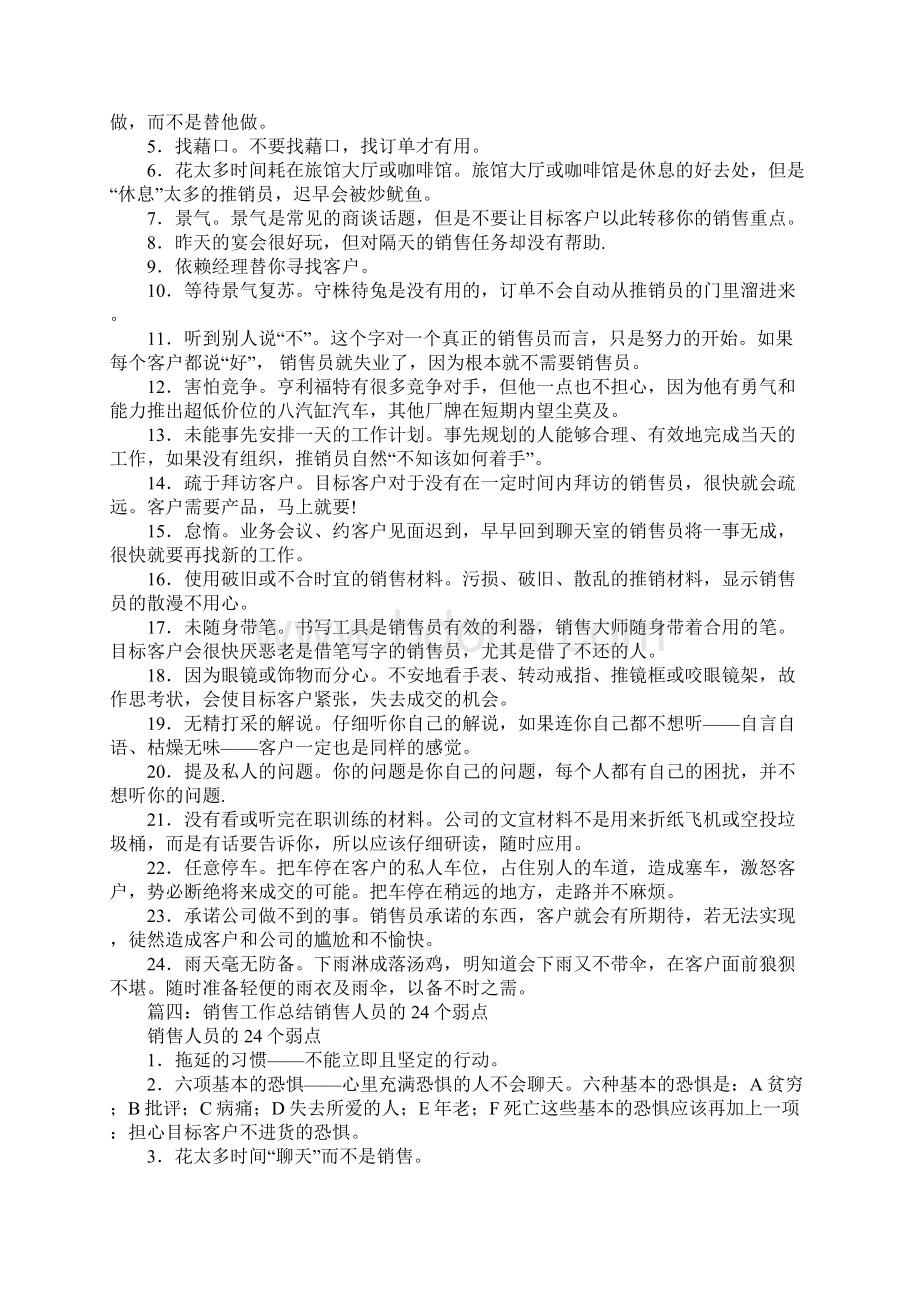 销售听完会工作总结.docx_第2页