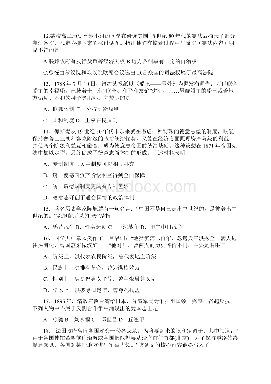 江苏省淮安市淮阴区南陈集中学学年高一上学期期末模拟测试历史试题 Word版含答案.docx_第3页