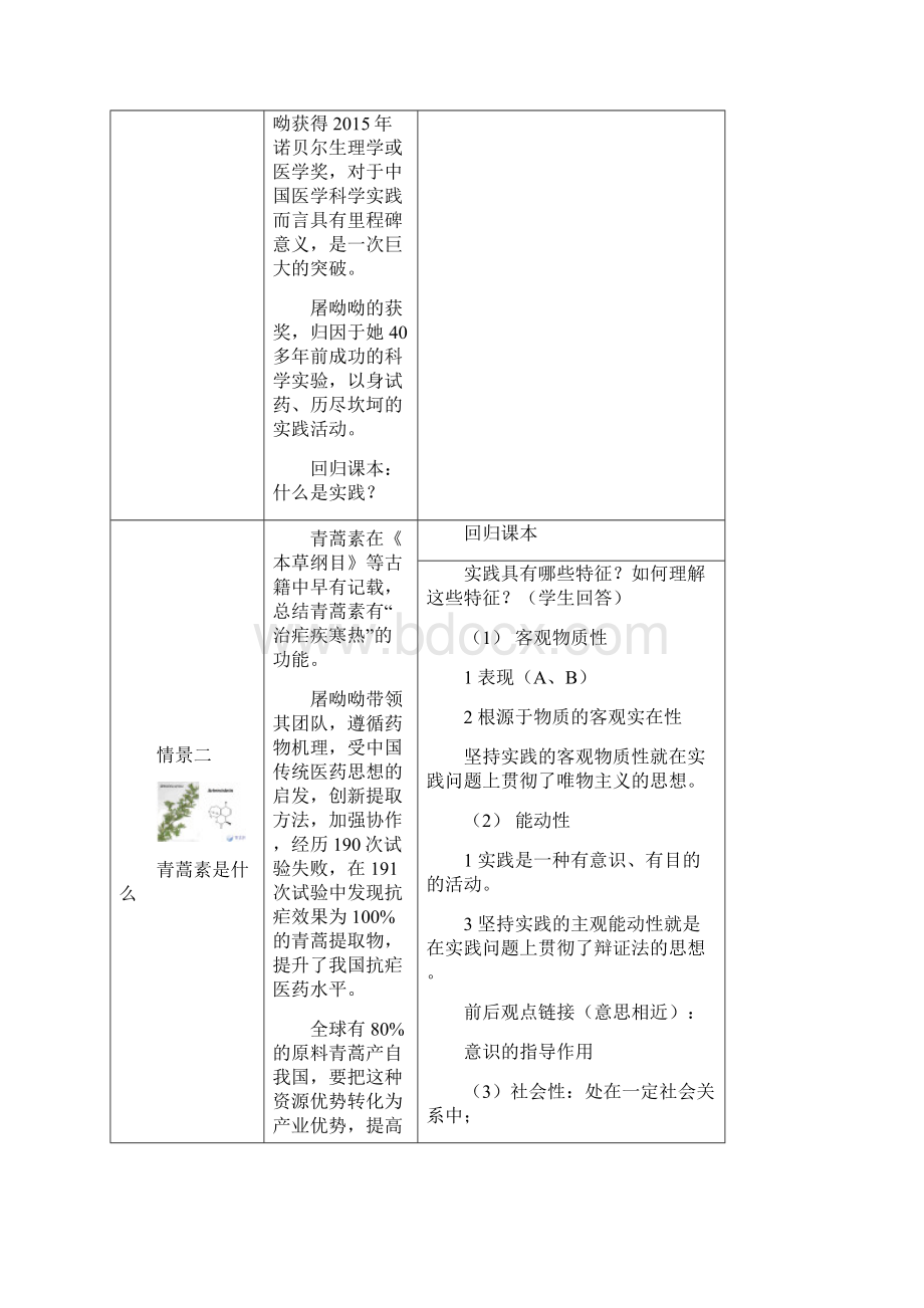 呦呦鹿鸣食野之蒿Word文件下载.docx_第2页