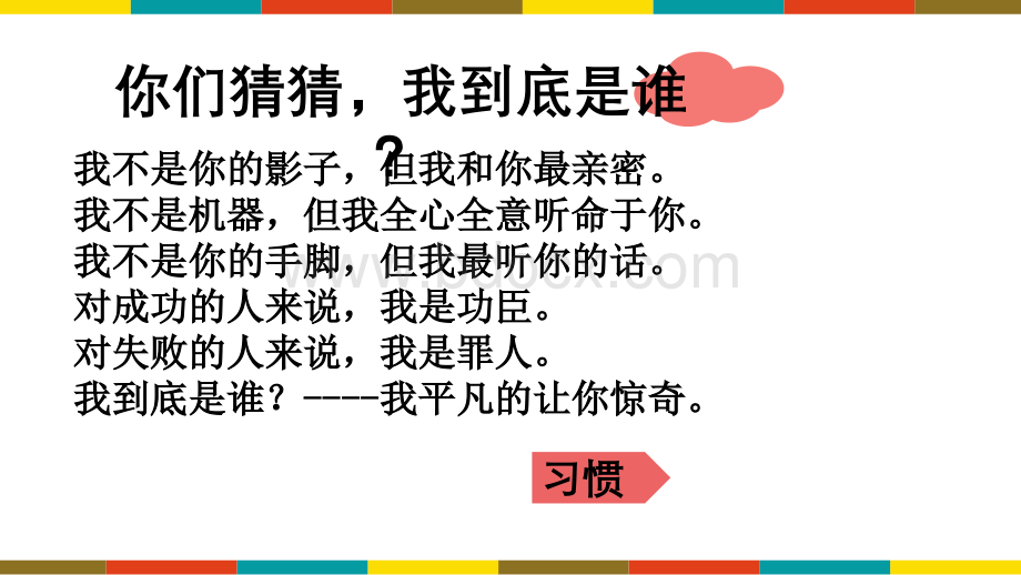 学习习惯主题班会PPT文档格式.pptx_第3页