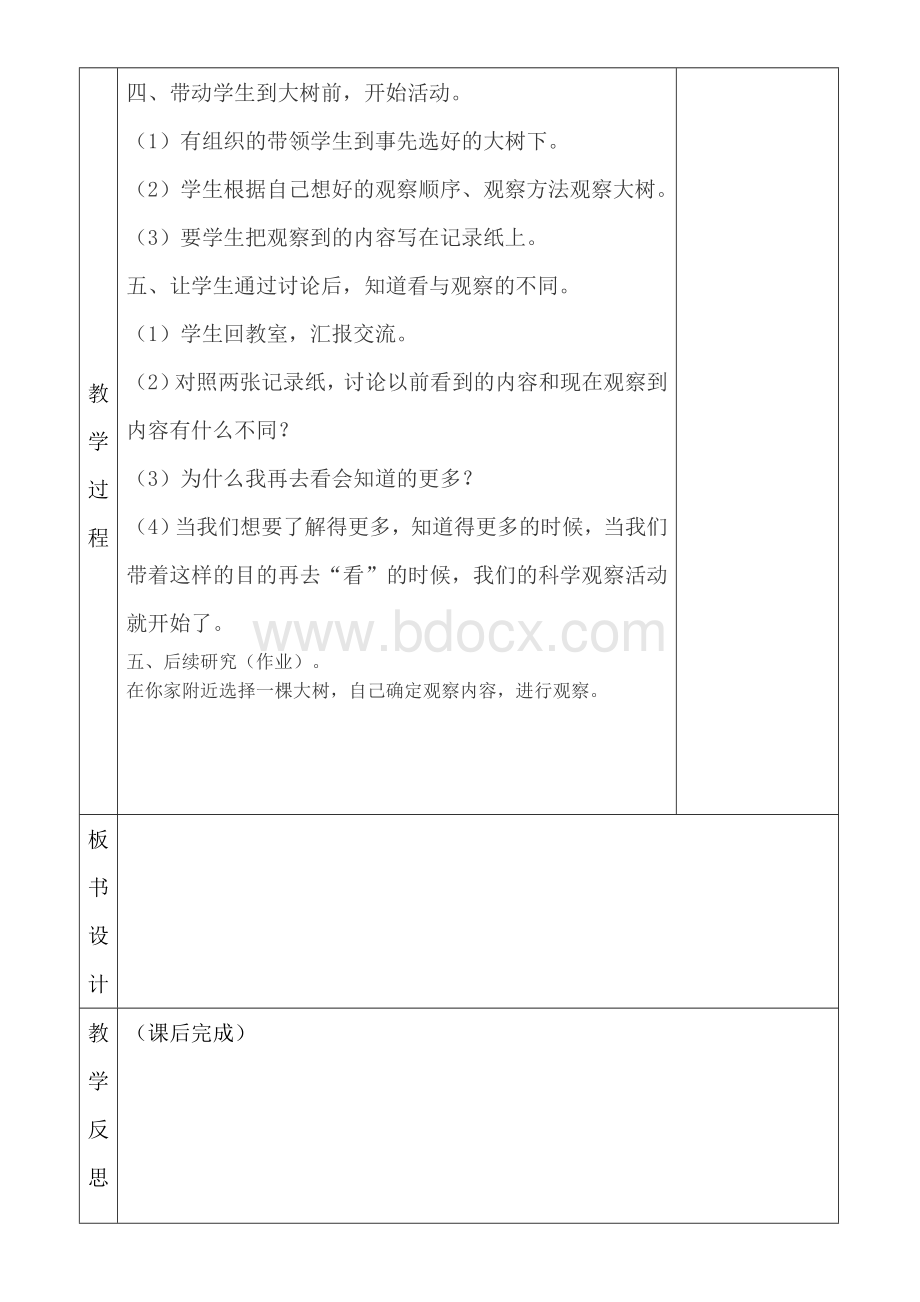 小学三年级上册科学集体备课全册教案Word文件下载.doc_第3页