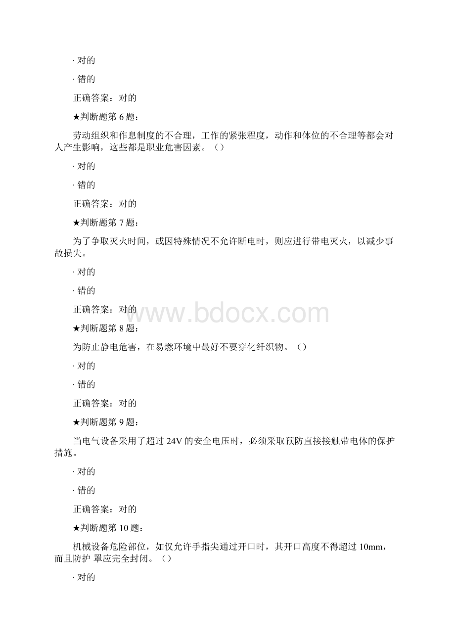 安全培训模拟题库Word格式文档下载.docx_第2页