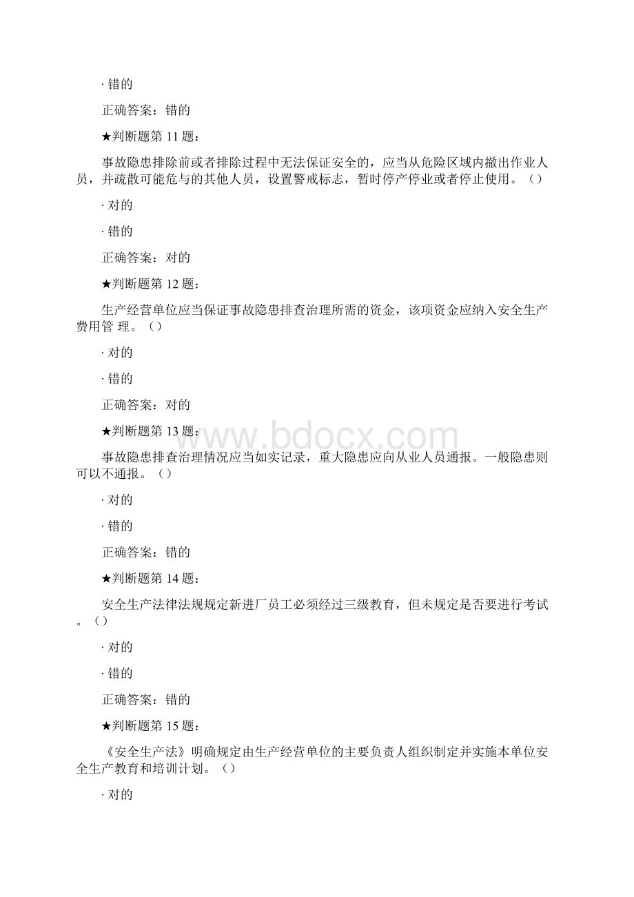 安全培训模拟题库Word格式文档下载.docx_第3页