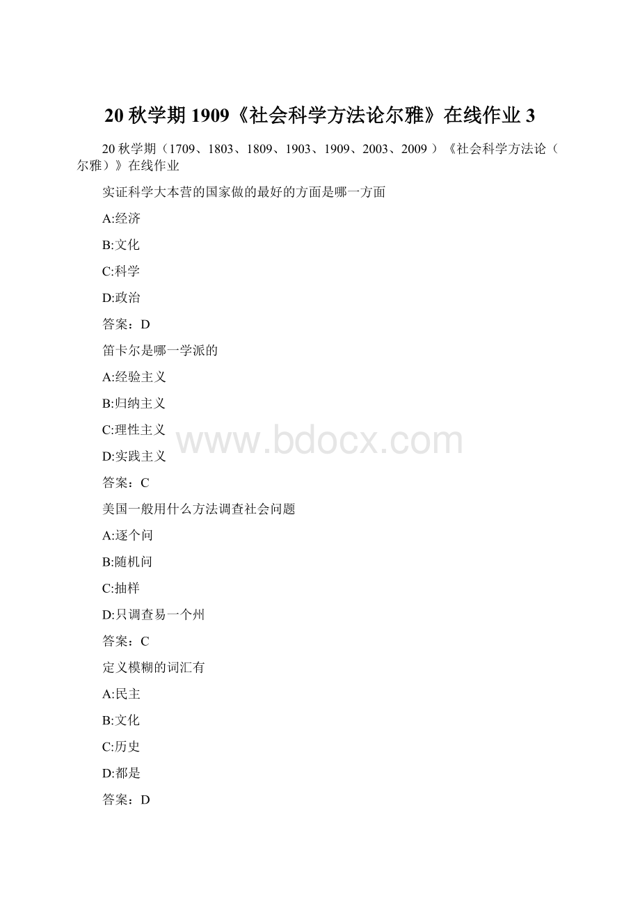 20秋学期1909《社会科学方法论尔雅》在线作业 3Word格式.docx_第1页