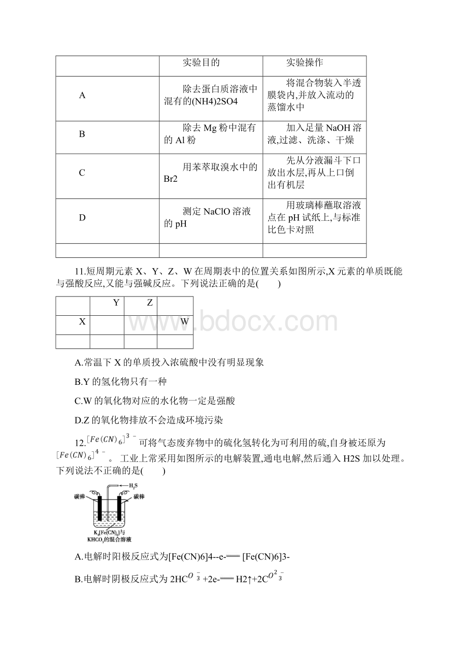 届高考化学复习仿真冲刺卷三 含答案.docx_第2页